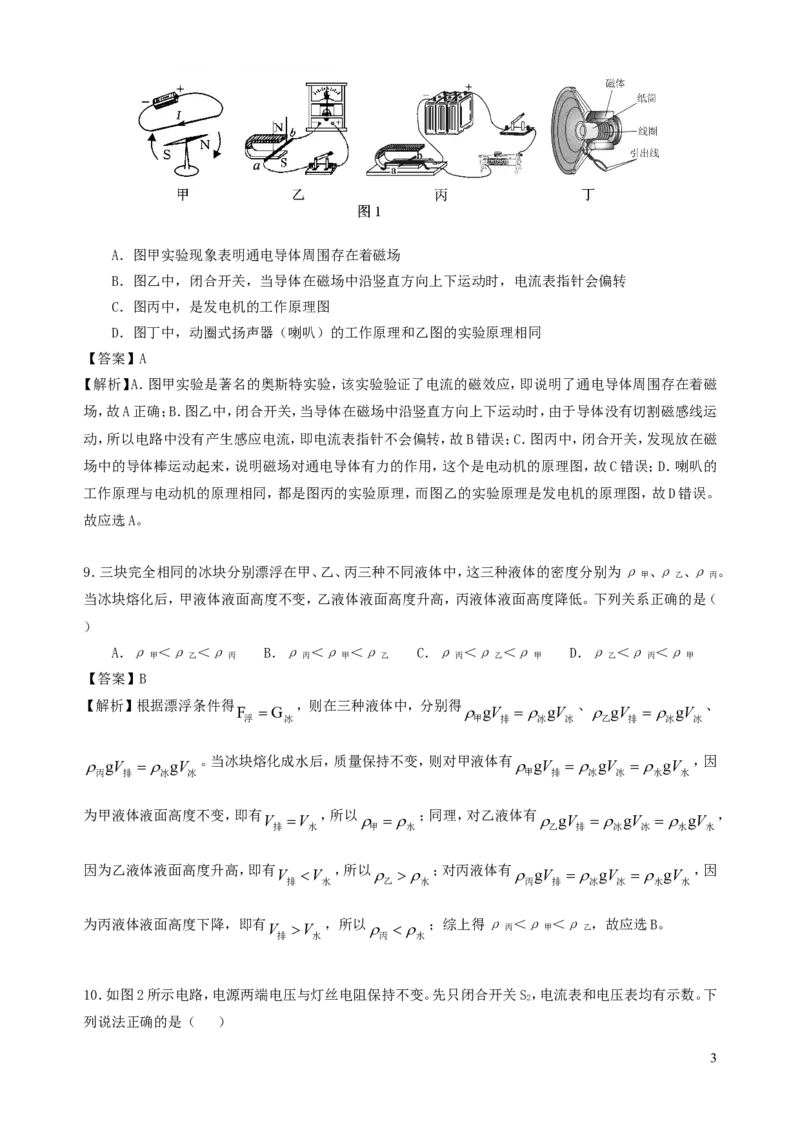 广西贵港市2019年中考物理真题试题（含解析）_中考真题_4.物理中考真题2015-2024年_2019年中考物理真题175份