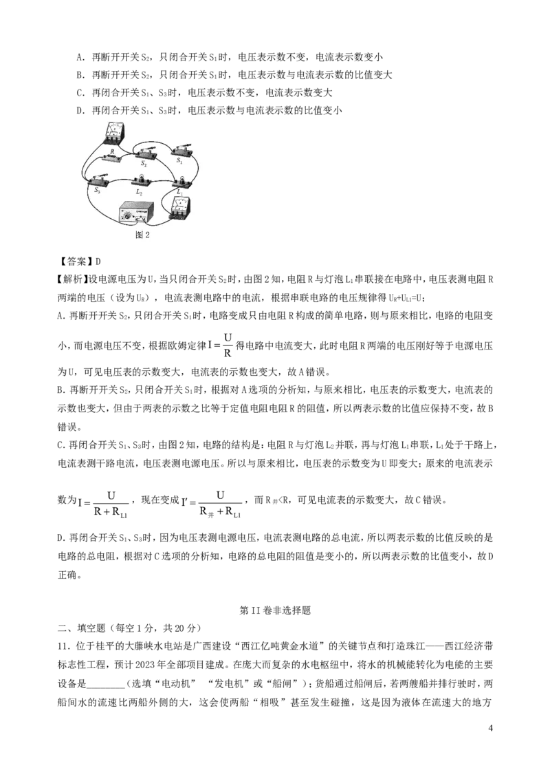 广西贵港市2019年中考物理真题试题（含解析）_中考真题_4.物理中考真题2015-2024年_2019年中考物理真题175份