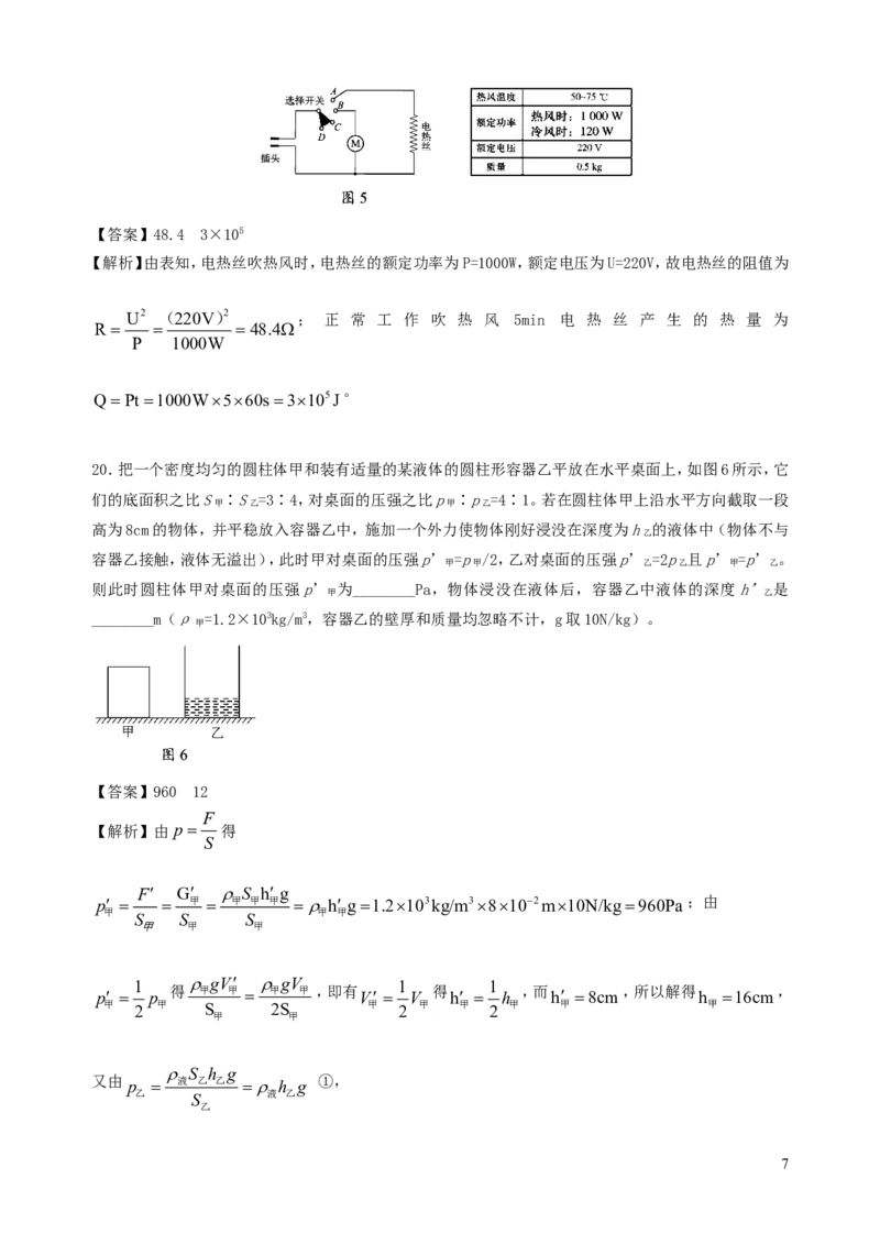 广西贵港市2019年中考物理真题试题（含解析）_中考真题_4.物理中考真题2015-2024年_2019年中考物理真题175份