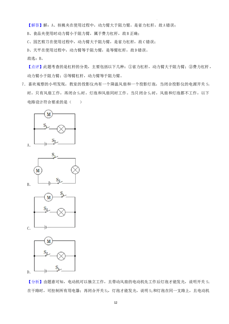 2022年贵州省毕节市中考物理真题及答案_中考真题_4.物理中考真题2015-2024年_2022中考物理真题128份14