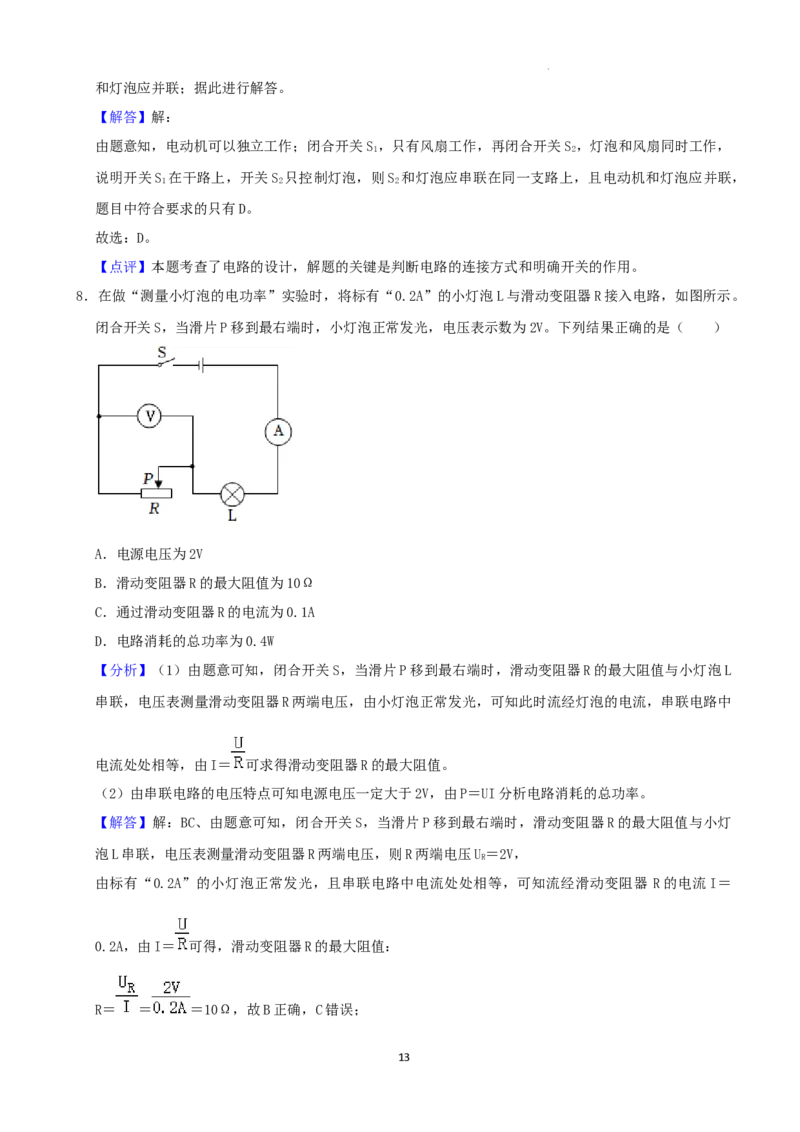 2022年贵州省毕节市中考物理真题及答案_中考真题_4.物理中考真题2015-2024年_2022中考物理真题128份14