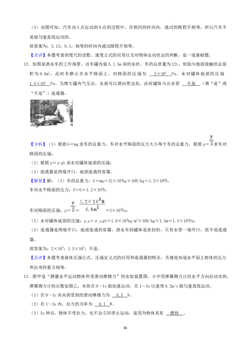 2022年贵州省毕节市中考物理真题及答案_中考真题_4.物理中考真题2015-2024年_2022中考物理真题128份14