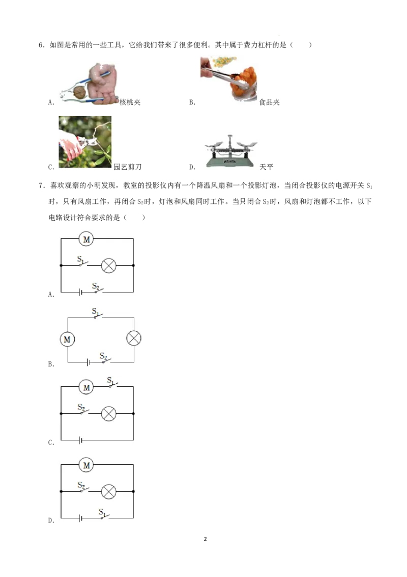 2022年贵州省毕节市中考物理真题及答案_中考真题_4.物理中考真题2015-2024年_2022中考物理真题128份14