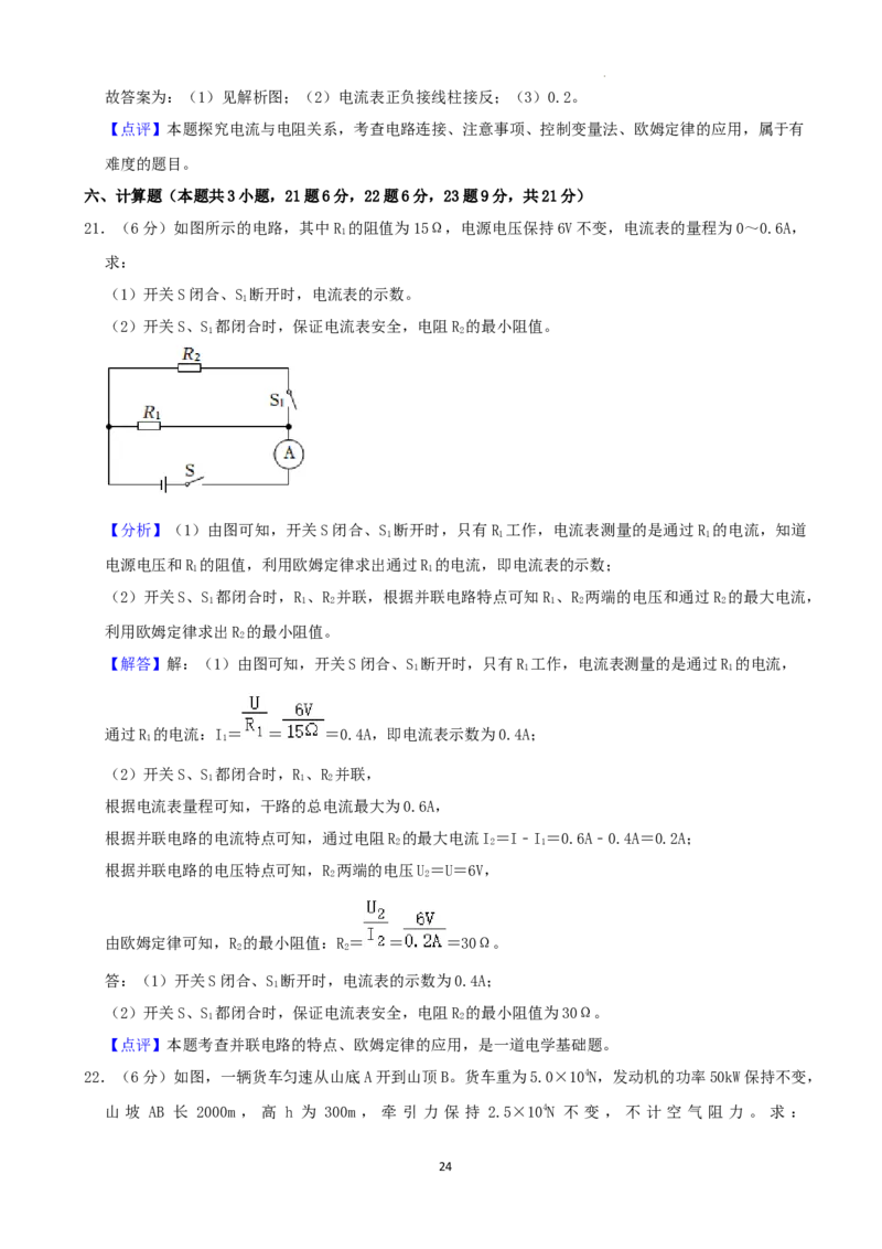 2022年贵州省毕节市中考物理真题及答案_中考真题_4.物理中考真题2015-2024年_2022中考物理真题128份14