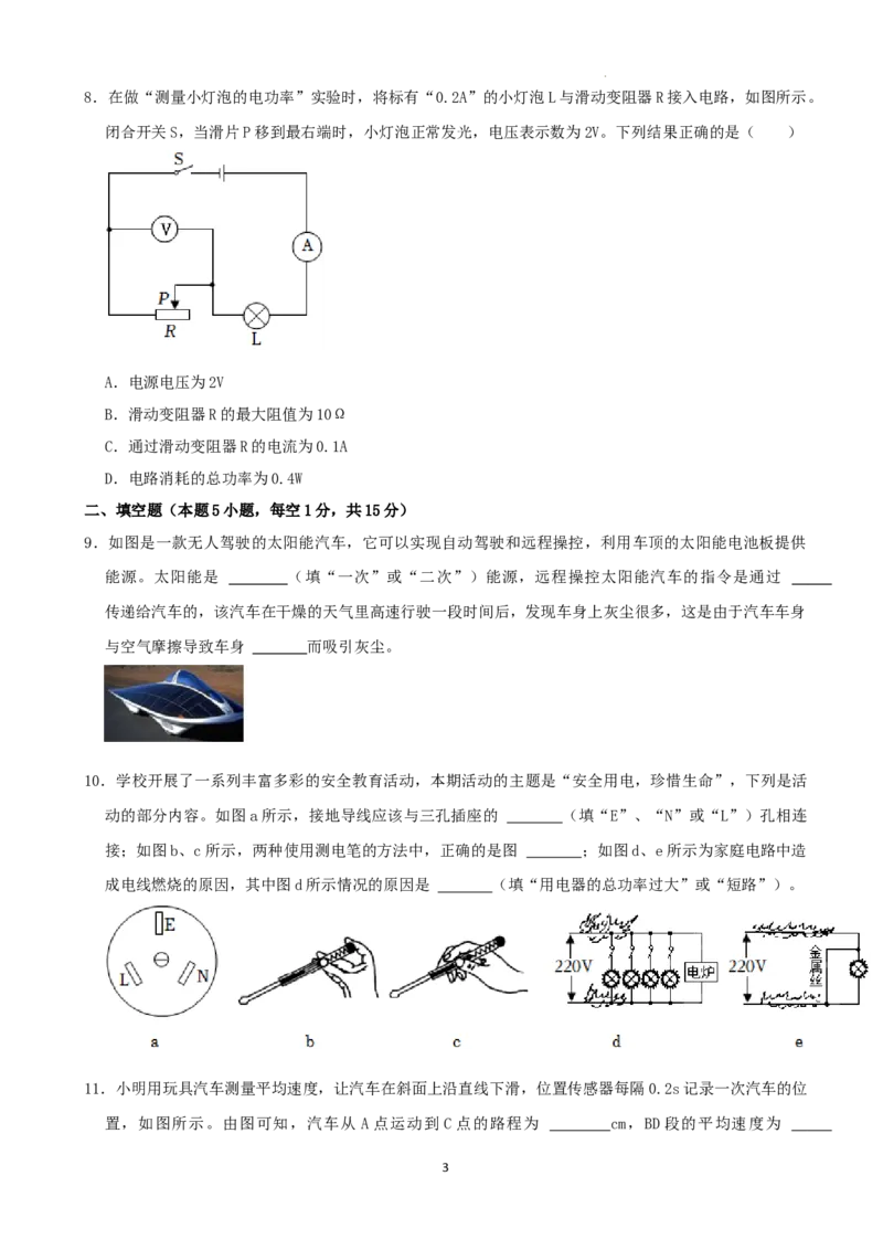2022年贵州省毕节市中考物理真题及答案_中考真题_4.物理中考真题2015-2024年_2022中考物理真题128份14