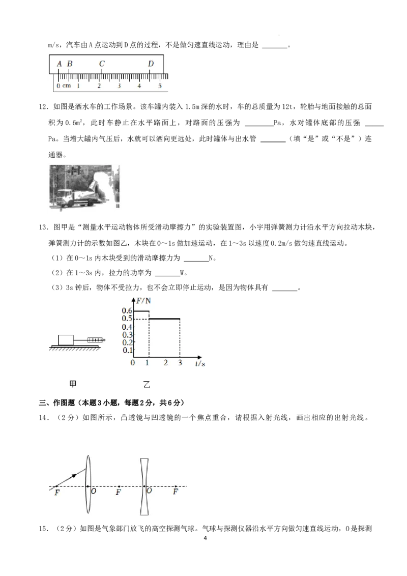 2022年贵州省毕节市中考物理真题及答案_中考真题_4.物理中考真题2015-2024年_2022中考物理真题128份14