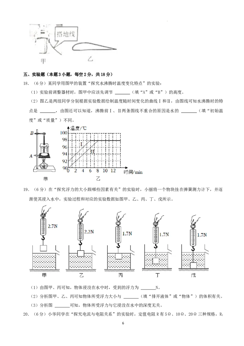 2022年贵州省毕节市中考物理真题及答案_中考真题_4.物理中考真题2015-2024年_2022中考物理真题128份14