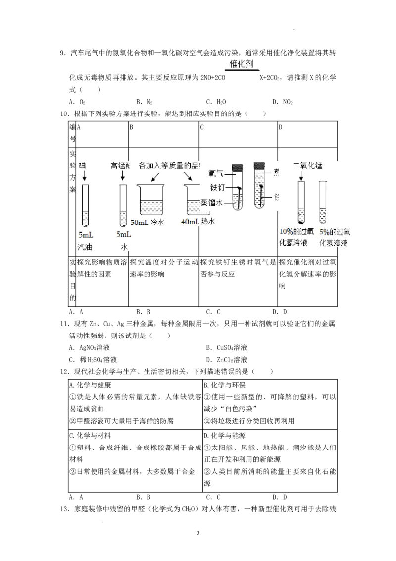 2022年湖南省娄底市中考化学真题（原卷版）_中考真题_5.化学中考真题2015-2024年_地区卷_湖南省_娄底化学06-22缺20