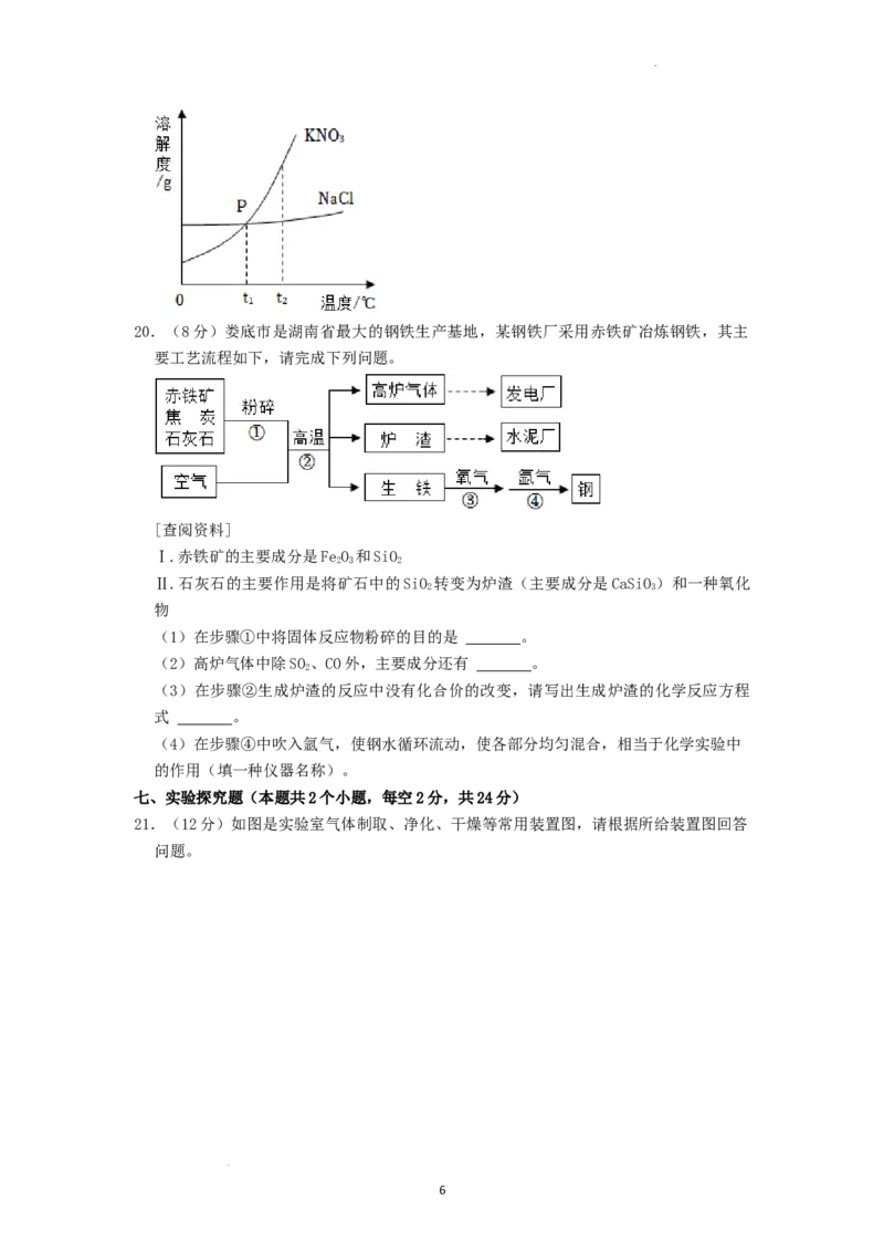 2022年湖南省娄底市中考化学真题（原卷版）_中考真题_5.化学中考真题2015-2024年_地区卷_湖南省_娄底化学06-22缺20