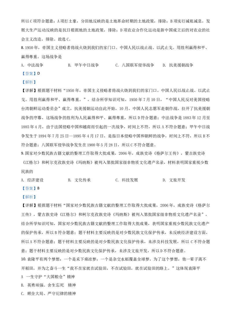 海南省2021年中考历史试题（解析版）_6.历史中考真题2015-2024年_2021中考历史真题102份_海南历史