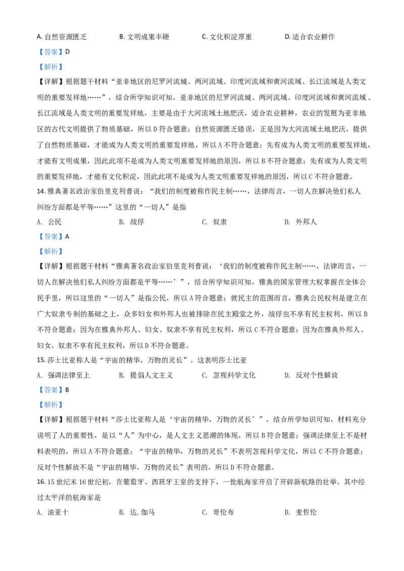 海南省2021年中考历史试题（解析版）_6.历史中考真题2015-2024年_2021中考历史真题102份_海南历史