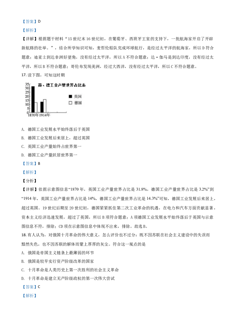 海南省2021年中考历史试题（解析版）_6.历史中考真题2015-2024年_2021中考历史真题102份_海南历史