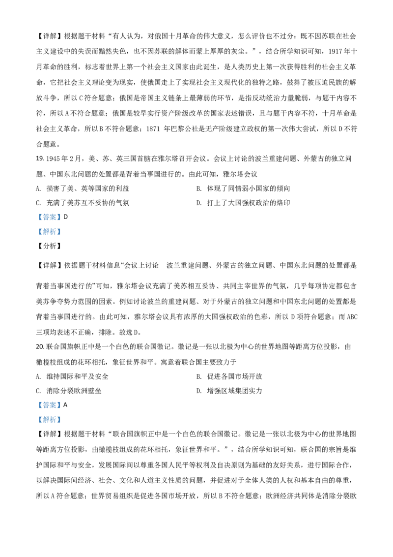 海南省2021年中考历史试题（解析版）_6.历史中考真题2015-2024年_2021中考历史真题102份_海南历史