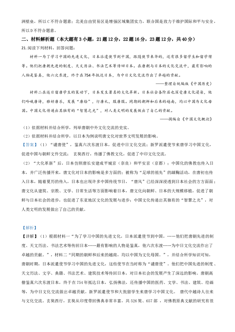 海南省2021年中考历史试题（解析版）_6.历史中考真题2015-2024年_2021中考历史真题102份_海南历史