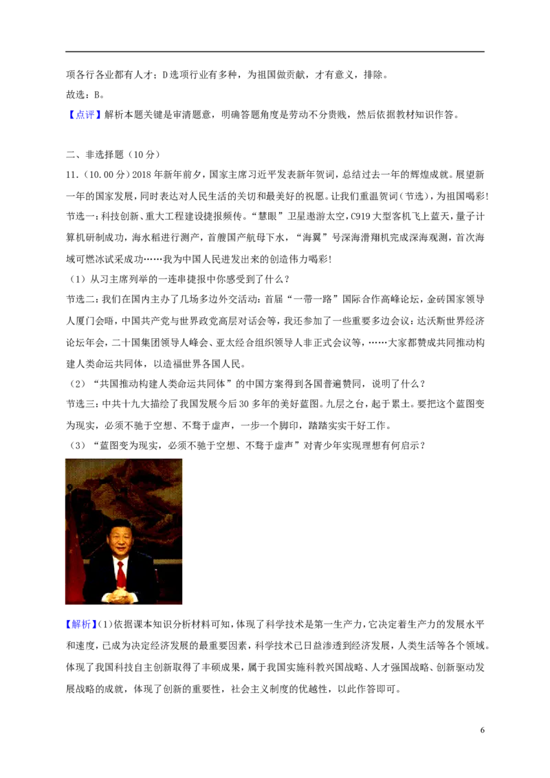 湖北省孝感市2018年中考思想品德真题试题（含解析）_7.政治中考真题2015-2024年_2018年全国中考政治186份