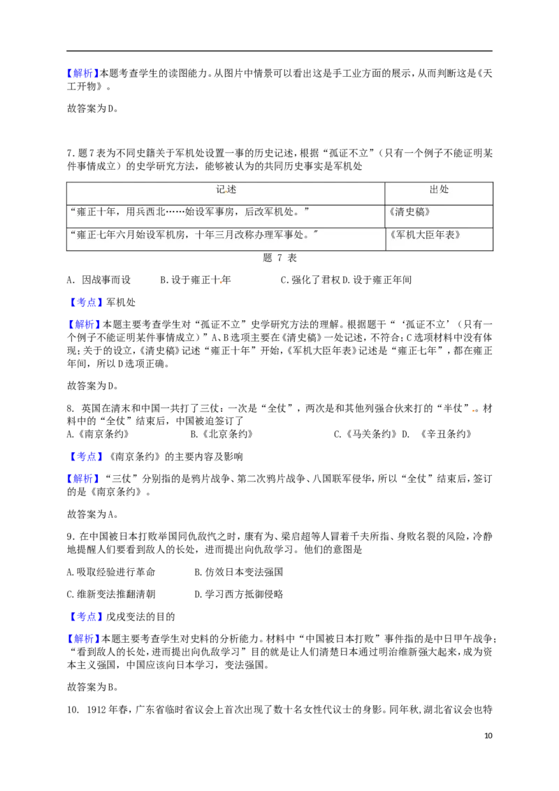 广东省2018年中考历史真题试题（含解析）_6.历史中考真题2015-2024年_2018年全国中考历史186份