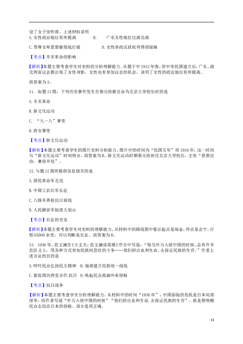 广东省2018年中考历史真题试题（含解析）_6.历史中考真题2015-2024年_2018年全国中考历史186份