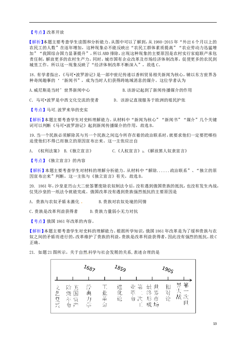 广东省2018年中考历史真题试题（含解析）_6.历史中考真题2015-2024年_2018年全国中考历史186份