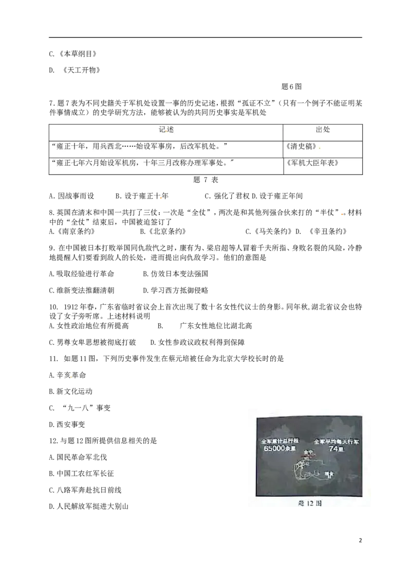 广东省2018年中考历史真题试题（含解析）_6.历史中考真题2015-2024年_2018年全国中考历史186份