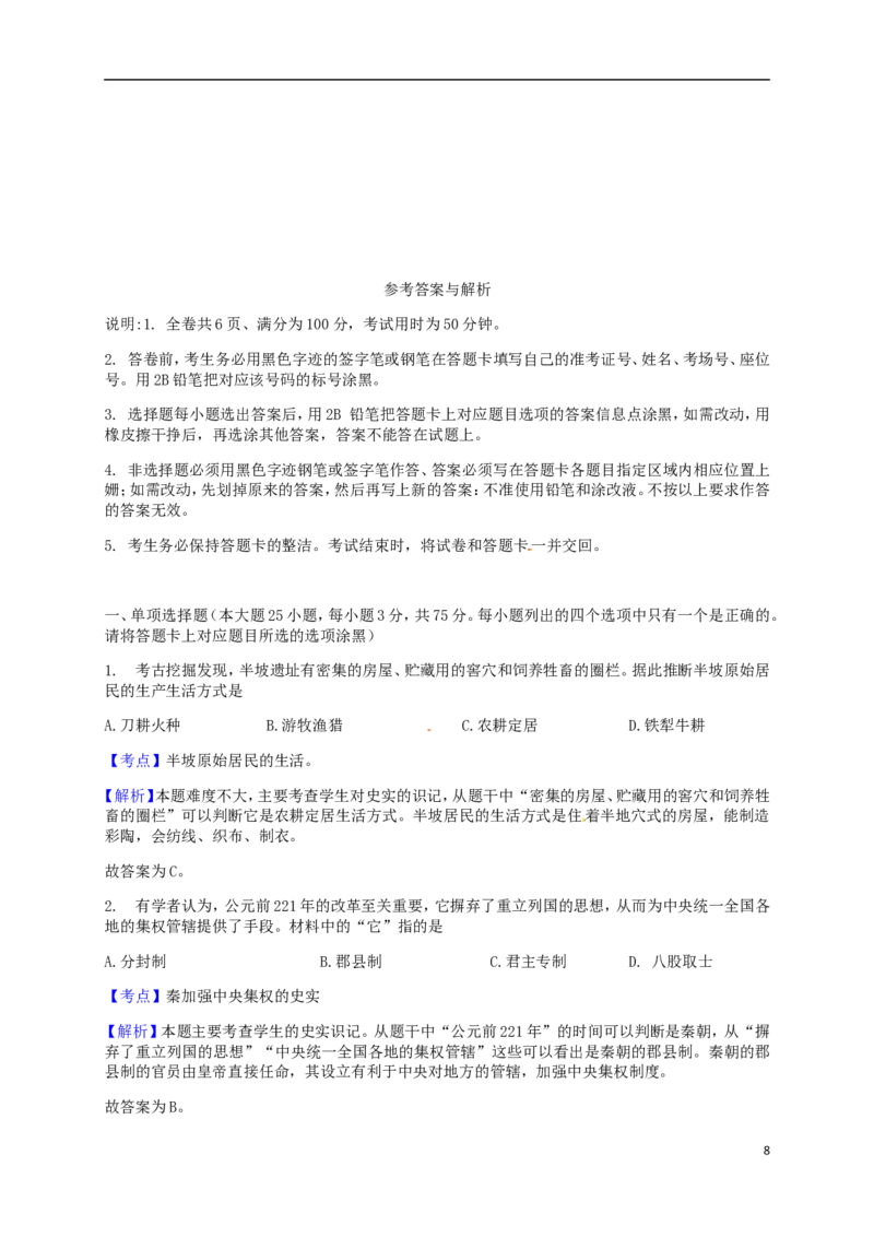 广东省2018年中考历史真题试题（含解析）_6.历史中考真题2015-2024年_2018年全国中考历史186份
