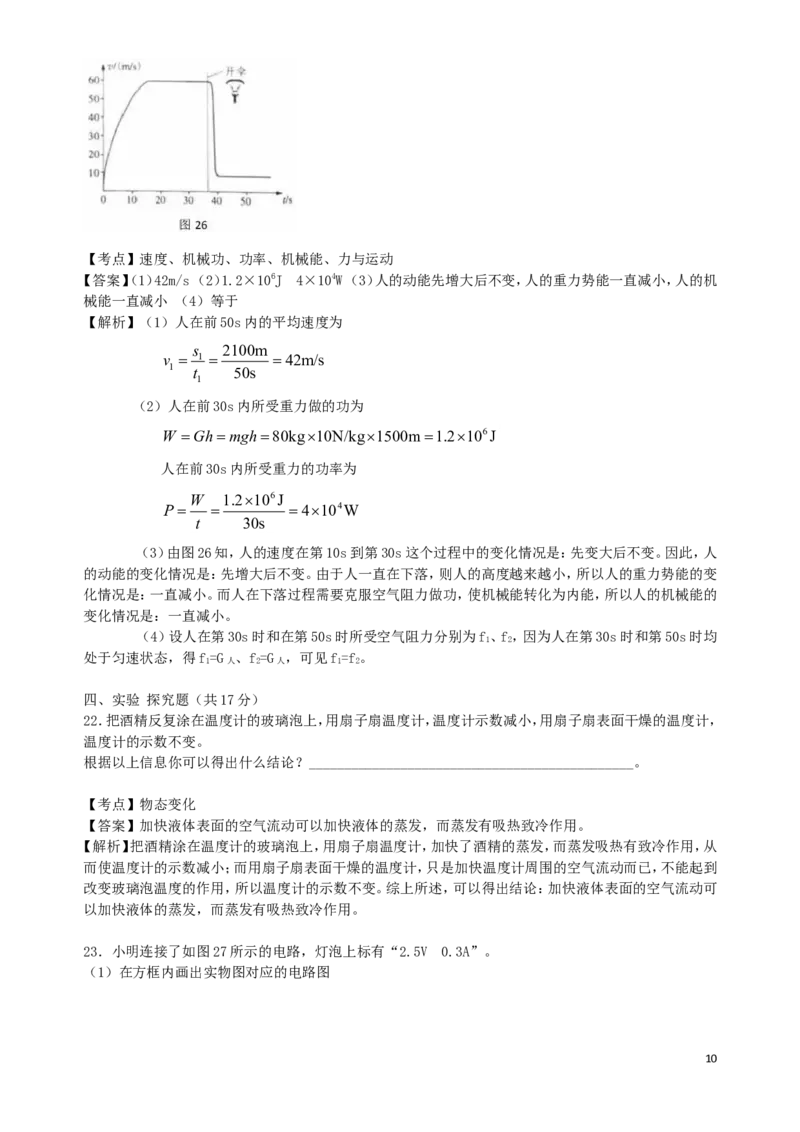 广东省广州市2019年中考物理真题试题（含解析）_中考真题_4.物理中考真题2015-2024年_2019年中考物理真题175份