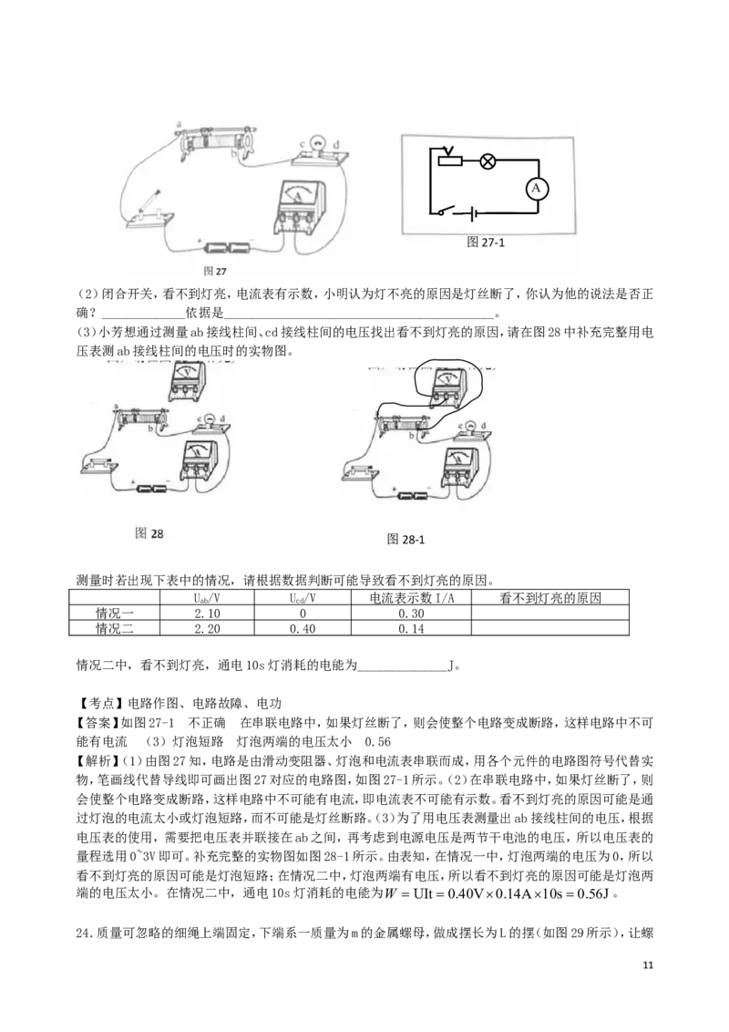 广东省广州市2019年中考物理真题试题（含解析）_中考真题_4.物理中考真题2015-2024年_2019年中考物理真题175份