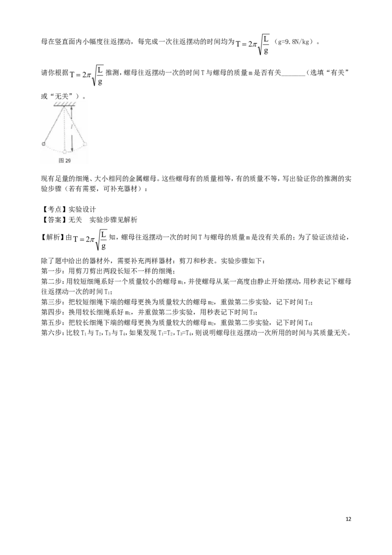 广东省广州市2019年中考物理真题试题（含解析）_中考真题_4.物理中考真题2015-2024年_2019年中考物理真题175份