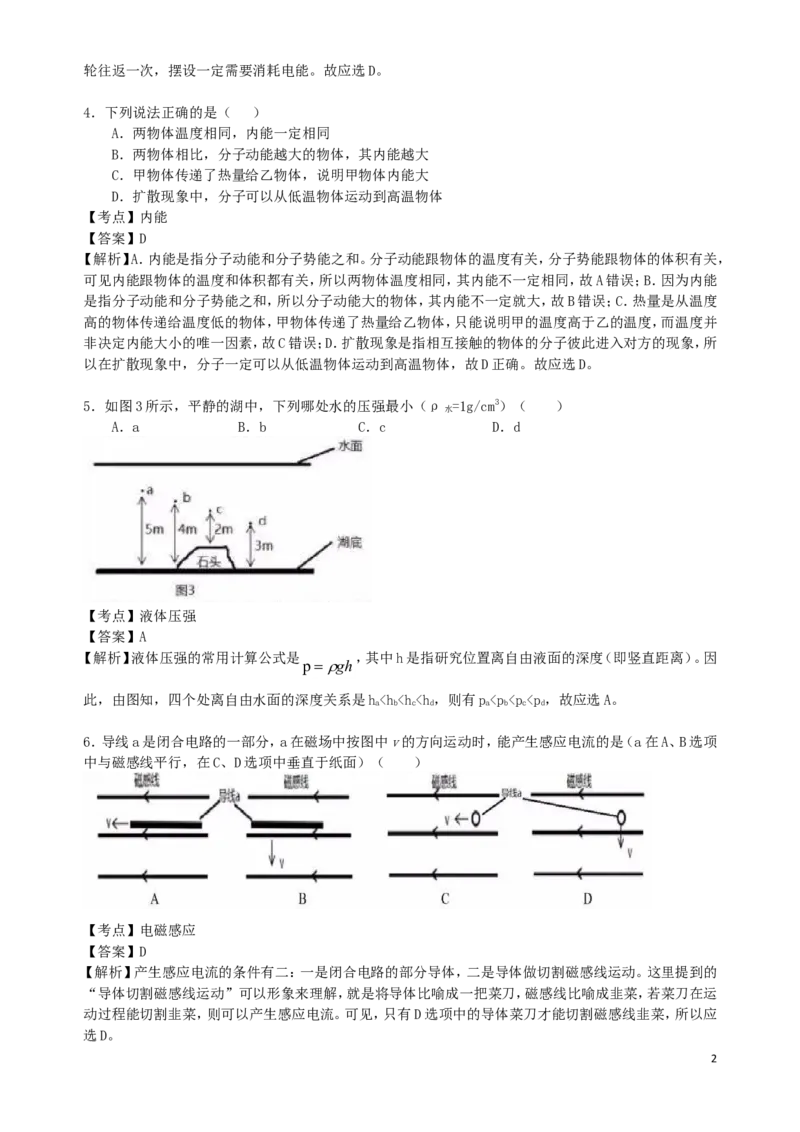 广东省广州市2019年中考物理真题试题（含解析）_中考真题_4.物理中考真题2015-2024年_2019年中考物理真题175份