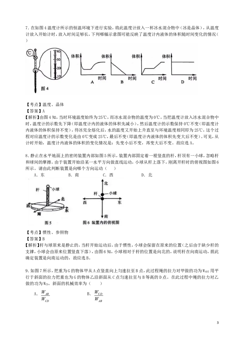 广东省广州市2019年中考物理真题试题（含解析）_中考真题_4.物理中考真题2015-2024年_2019年中考物理真题175份