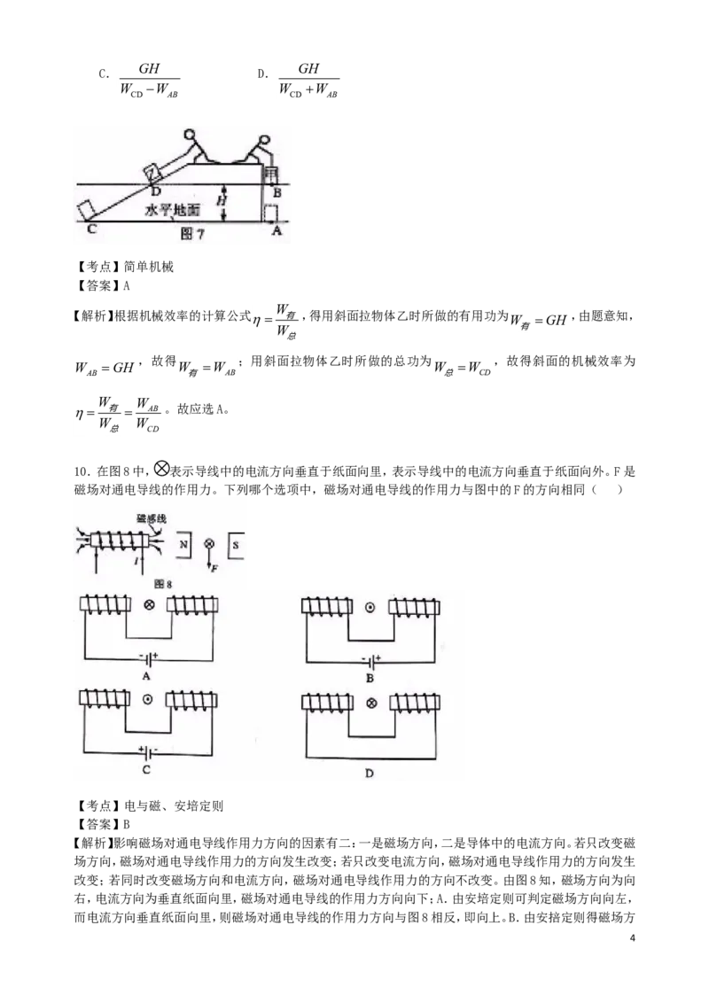 广东省广州市2019年中考物理真题试题（含解析）_中考真题_4.物理中考真题2015-2024年_2019年中考物理真题175份