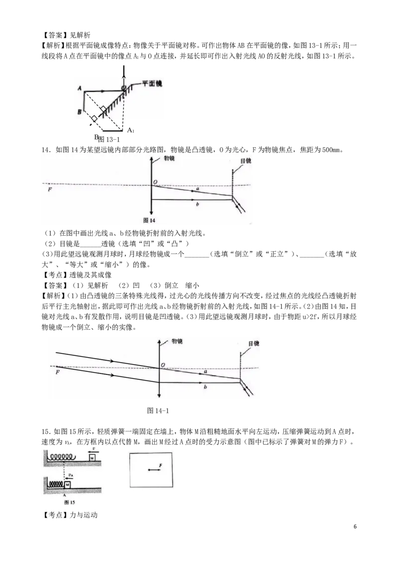 广东省广州市2019年中考物理真题试题（含解析）_中考真题_4.物理中考真题2015-2024年_2019年中考物理真题175份