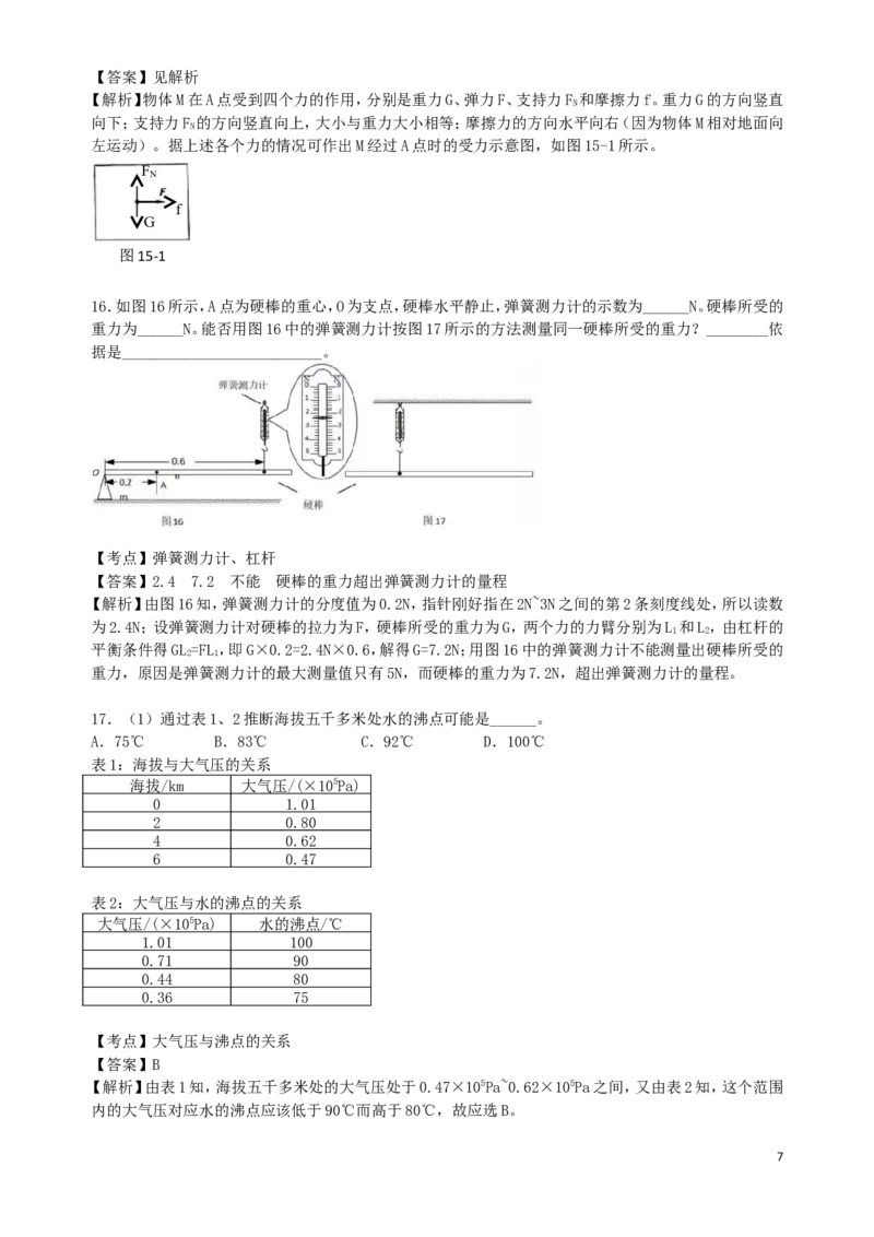 广东省广州市2019年中考物理真题试题（含解析）_中考真题_4.物理中考真题2015-2024年_2019年中考物理真题175份