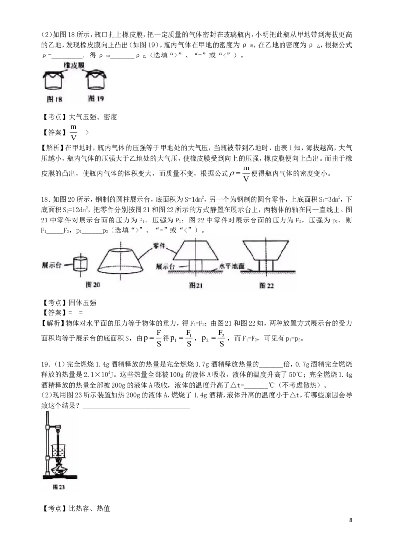 广东省广州市2019年中考物理真题试题（含解析）_中考真题_4.物理中考真题2015-2024年_2019年中考物理真题175份