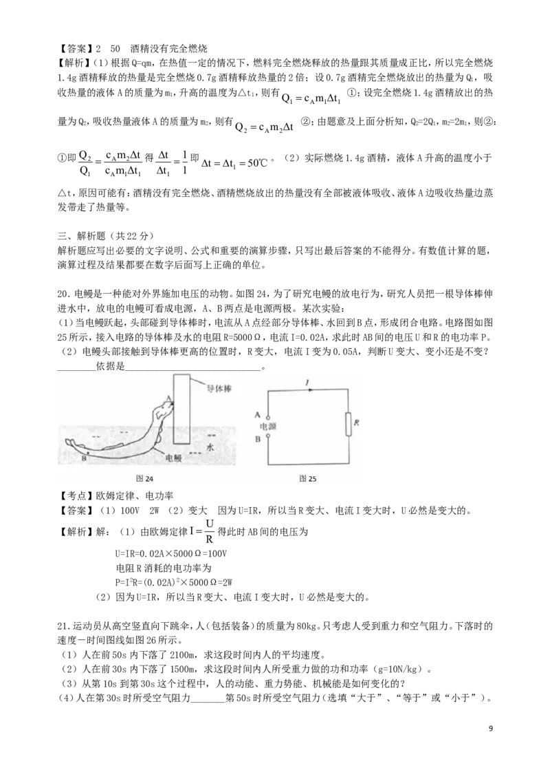 广东省广州市2019年中考物理真题试题（含解析）_中考真题_4.物理中考真题2015-2024年_2019年中考物理真题175份