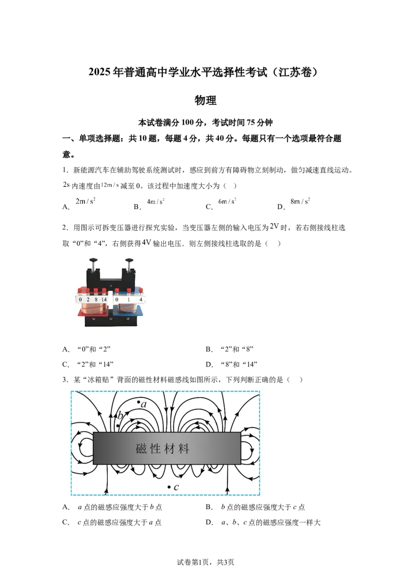江苏2025年高考江苏卷物理高考真题文档版（含答案）_1.高考2025全国各省真题+答案_7.高考物理试题及答案更新中