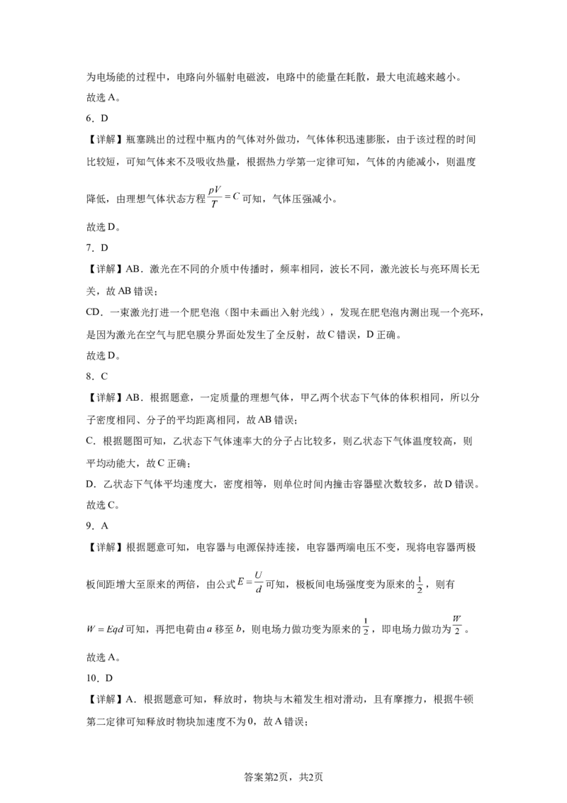 江苏2025年高考江苏卷物理高考真题文档版（含答案）_1.高考2025全国各省真题+答案_7.高考物理试题及答案更新中