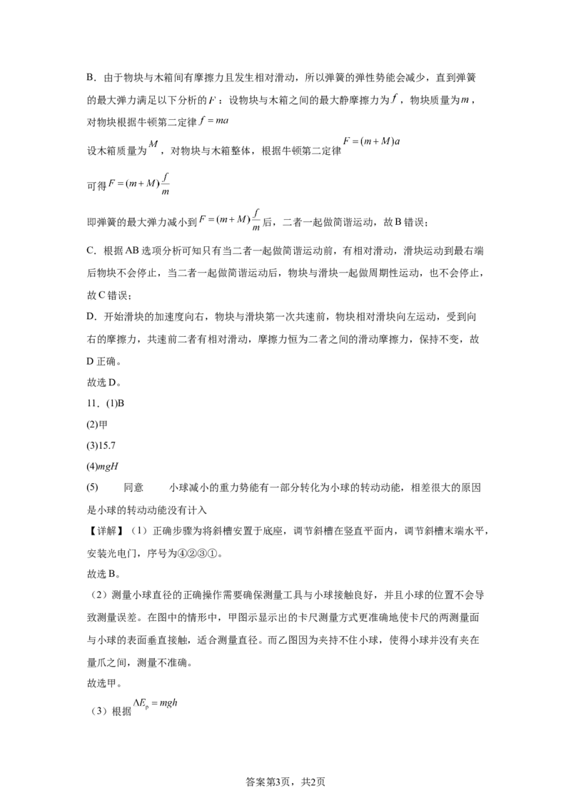 江苏2025年高考江苏卷物理高考真题文档版（含答案）_1.高考2025全国各省真题+答案_7.高考物理试题及答案更新中