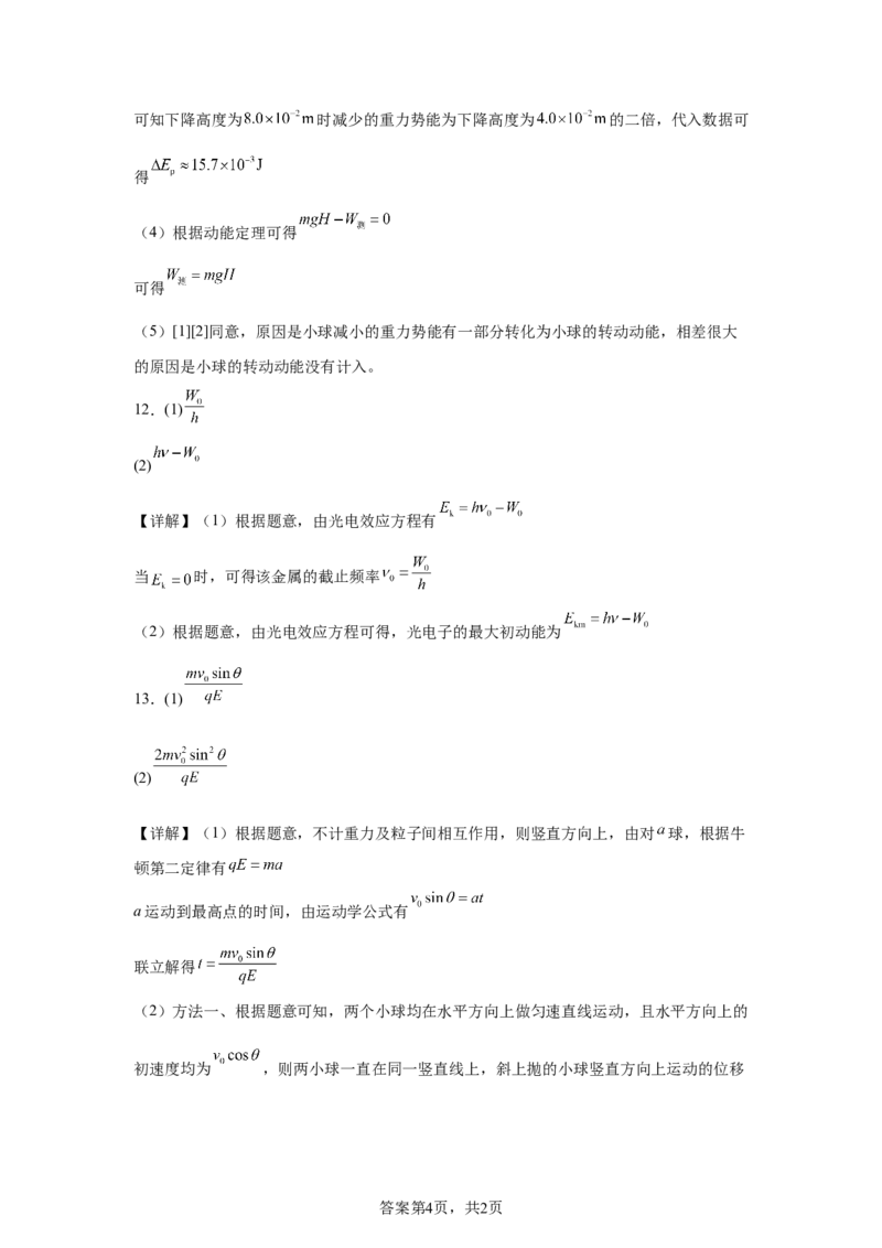 江苏2025年高考江苏卷物理高考真题文档版（含答案）_1.高考2025全国各省真题+答案_7.高考物理试题及答案更新中