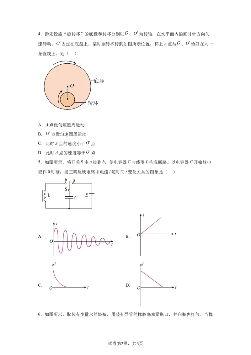 江苏2025年高考江苏卷物理高考真题文档版（含答案）_1.高考2025全国各省真题+答案_7.高考物理试题及答案更新中