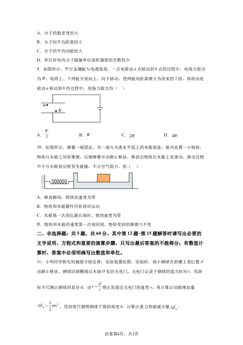 江苏2025年高考江苏卷物理高考真题文档版（含答案）_1.高考2025全国各省真题+答案_7.高考物理试题及答案更新中