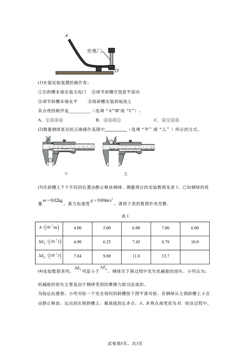 江苏2025年高考江苏卷物理高考真题文档版（含答案）_1.高考2025全国各省真题+答案_7.高考物理试题及答案更新中