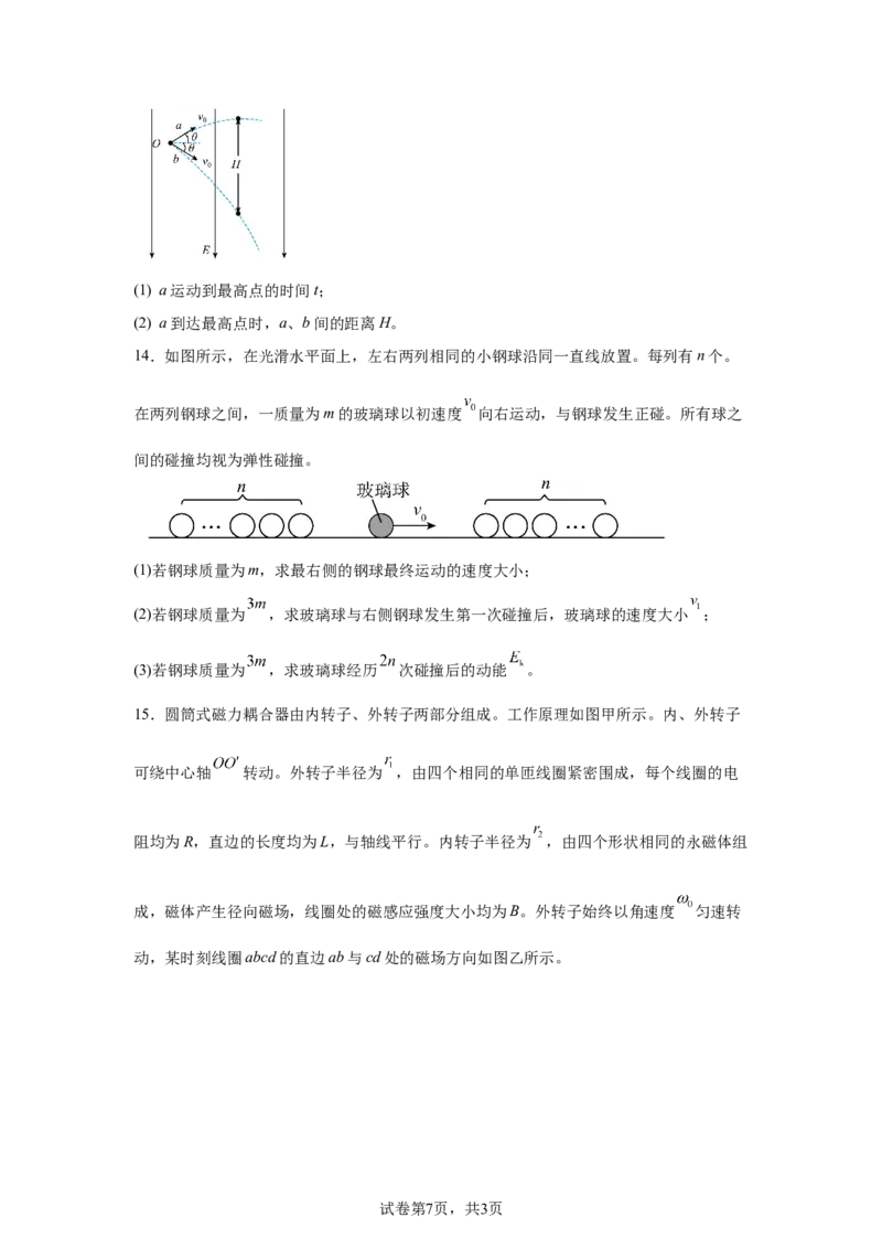 江苏2025年高考江苏卷物理高考真题文档版（含答案）_1.高考2025全国各省真题+答案_7.高考物理试题及答案更新中
