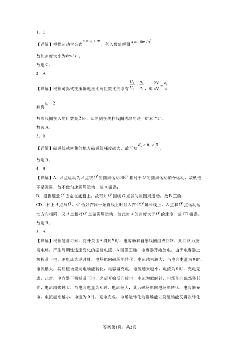 江苏2025年高考江苏卷物理高考真题文档版（含答案）_1.高考2025全国各省真题+答案_7.高考物理试题及答案更新中