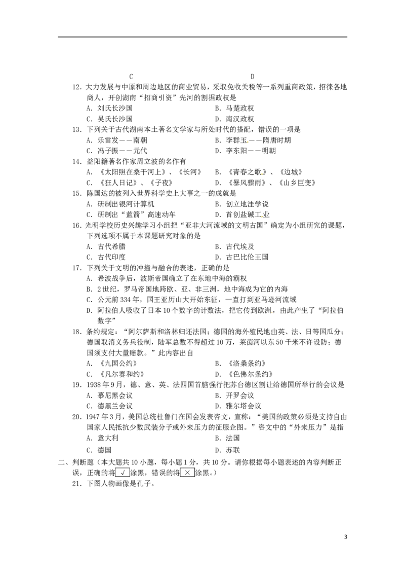 湖南省益阳市2015年中考历史真题试题（含答案）_6.历史中考真题2015-2024年_2015年全国中考历史99份