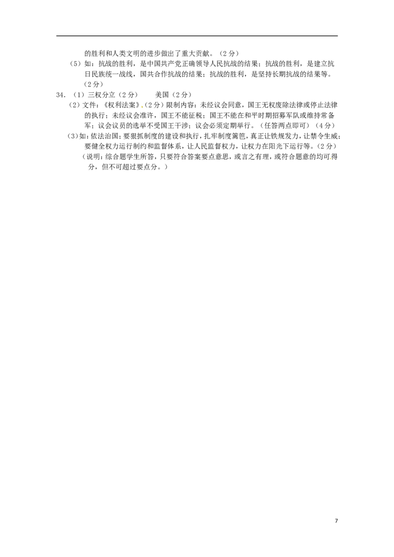 湖南省益阳市2015年中考历史真题试题（含答案）_6.历史中考真题2015-2024年_2015年全国中考历史99份