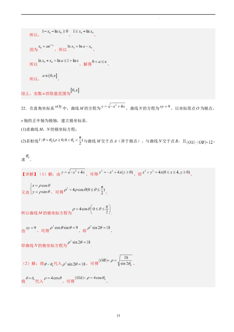 数学（全国乙卷文）（全解全析）_2023高考押题卷_学易金卷-2023学科网押题卷（各科各版本）_2023学科网押题卷-学易金卷-数学_数学（全国乙卷文科）-学易金卷：2023年高考考前押题密卷