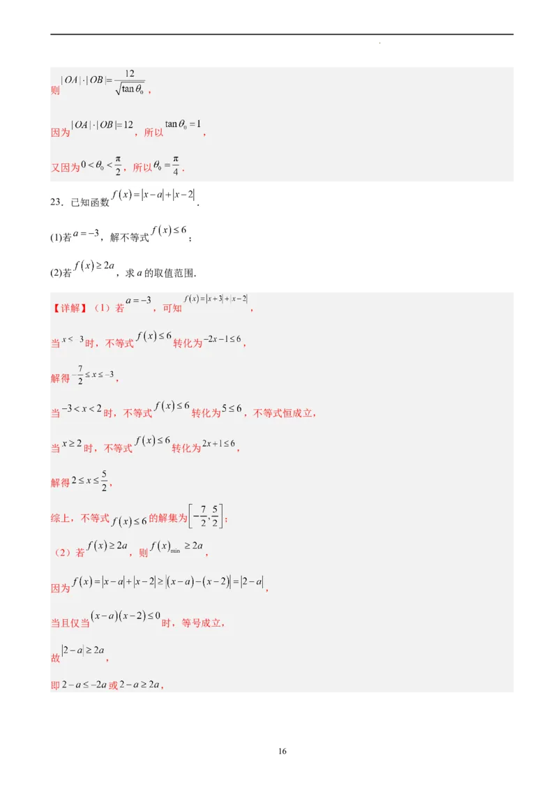 数学（全国乙卷文）（全解全析）_2023高考押题卷_学易金卷-2023学科网押题卷（各科各版本）_2023学科网押题卷-学易金卷-数学_数学（全国乙卷文科）-学易金卷：2023年高考考前押题密卷