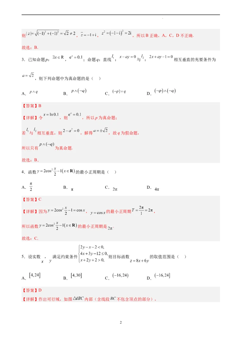 数学（全国乙卷文）（全解全析）_2023高考押题卷_学易金卷-2023学科网押题卷（各科各版本）_2023学科网押题卷-学易金卷-数学_数学（全国乙卷文科）-学易金卷：2023年高考考前押题密卷