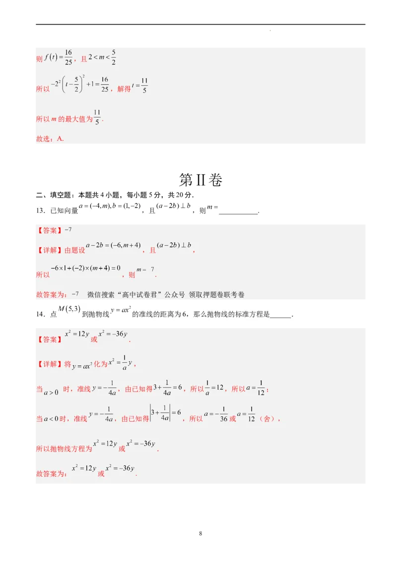 数学（全国乙卷文）（全解全析）_2023高考押题卷_学易金卷-2023学科网押题卷（各科各版本）_2023学科网押题卷-学易金卷-数学_数学（全国乙卷文科）-学易金卷：2023年高考考前押题密卷
