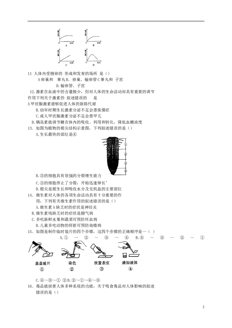 山东省济南市2017年中考生物真题试题（含答案）_8.生物中考真题2015-2024年_2017年全国中考生物124份